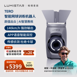 皓翊星辰（LUMISTAR）网球自动发球机 便携智能网球训练陪练机器人 语音APP双控网球练习器TERO星际灰