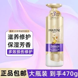 潘婷 3分钟奇迹洗发水470g多效损伤修护洁净秀发保湿芳香假一赔十
