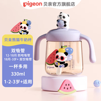 贝亲 水杯 儿童水杯牛奶杯 宝宝喝水喝奶PPSU学饮杯吸管杯 熊猫系列  牛奶杯-香芋波波紫 330ml