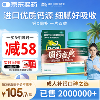 迪巧 维D钙咀嚼片 120粒