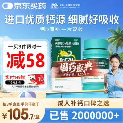 迪巧 维D钙咀嚼片 120粒