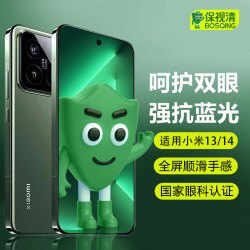 保视清 适用小米14/13钢化膜防蓝光护眼膜xiaomi14手机膜全屏防指纹防摔保护膜高清全包