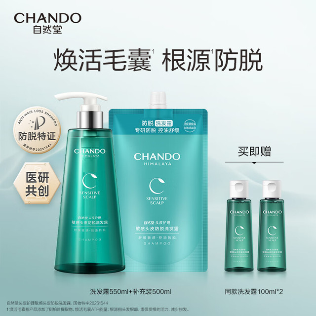 自然堂 [赵露思推荐]控油防脱洗发露+补充装500ml赠同款100ml*2