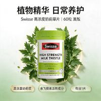 swisse护肝片