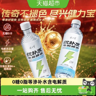 88VIP：健力宝 优补水青柠味0糖饮料电解质水补水解渴维生素夏季饮品整箱 500ml*15瓶