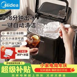 美的 制冰机 全自动 可调冰块大小 12KG/日