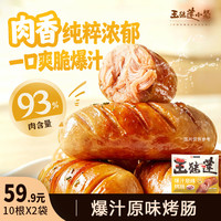 王继莲 小笼 原味黑椒风味烤肠肉肠香肠零食速食烧烤热狗空气炸锅食材加热即食 爆汁原味烤肠500g*2