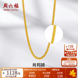 周六福 ZLF）    黄金项链男女款足金999金项链肖邦链 计价 40+5cm尾链 - 3.85g 单件