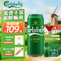 嘉士伯 特醇啤酒 500ml*18听