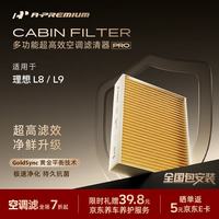安铂悦 APREMPRO）抗菌多效空调滤芯清器理想L8/L9原厂品质新风净化CAF-00018