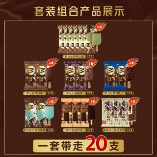 百亿补贴：和路雪 梦龙香草冰淇淋流心脆巧克力冰棍雪糕冰激凌巧克力