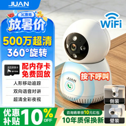 JUAN 九安摄像头家用500万像素无线wifi监控器360度无死角云台室内看护手机远程AI人形追踪语音对讲