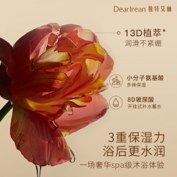 独特艾琳 高端香氛沐浴露滋润保湿嫩肤持久留香深度清洁氨基酸正品