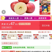 百亿补贴：佳农 陕西洛川富士苹果 10斤 彩箱装