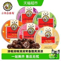 移动端、88VIP：京都念慈菴 润喉糖枇杷味糖金桔柠檬糖薄荷糖护嗓子含片60g*3罐
