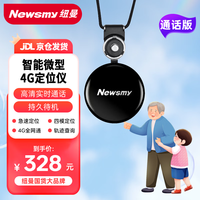 纽曼 老人定位器儿童追踪器老人小孩防走丢防水北斗卫星定位仪通话版