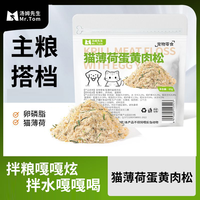 汤姆先生 猫薄荷蛋黄肉松冻干零食猫咪狗宠物主粮伴侣排毛美毛零食挑食克星