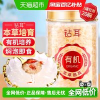 移动端、88VIP：富昌 钻耳有机本草雪花银耳干货40g古田碎糯耳即食冲泡早餐