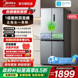 美的 慧鲜系列 BCD-480WSPZM(E) 风冷十字门冰箱 480L 榭湖银