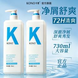 KONO 卡厘控油清爽洗发水 730ml