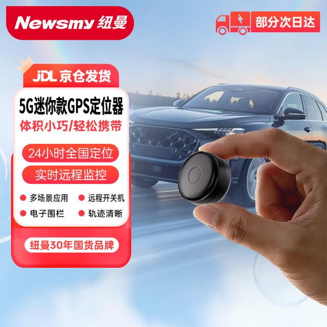 纽曼 汽车载gps定位追踪器电动自行微型超小北斗定位仪防盗防丢器