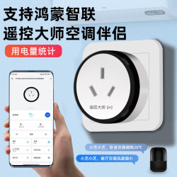 艾联 hilink遥控大师空调伴侣计量电量统计功率远程开关空调调节温度 遥控大师空调伴侣-支持鸿蒙智联