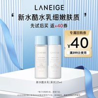 88VIP：兰芝 新水酷清润 25ml精华水+25ml精粹乳