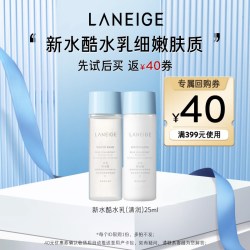 兰芝 新水酷清润 25ml精华水+25ml精粹乳