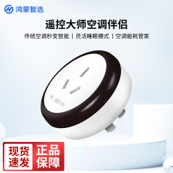 遥控大师 空调伴侣鸿蒙智选智能插座插头wifi语音控制华为手机远程控制开关三孔接线板插排16A空调专用
