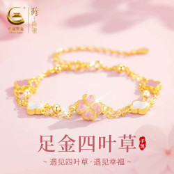 珍尚银 四叶草足金手链女轻奢甜美手环情人节生日礼物送女生
