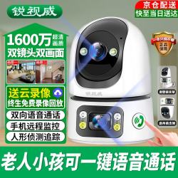 锐视威 家用监控摄像头手机远程无线高清监控器360度无死角带夜视室内家庭用双镜头全景影像