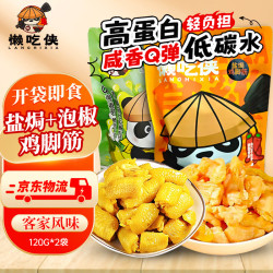 懒吃侠 盐焗泡椒鸡脚筋120g*2袋正宗梅州客家特产即食无骨鸡爪源头直发