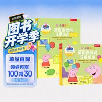 小猪佩奇英语高频词分级绘本Level 3+游戏书Level 3(8册)乐乐趣3-6岁儿童中英文绘本英语启蒙入门自学零基础分级阅读教材