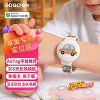 GDGO 苹果专用防丢定位器AirTag小孩儿童定位手表手环防走丢老人手机防丢运动追踪器白色汽车