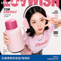 乐唯诗 乐暖便携保温壶-海棠粉-1000ml