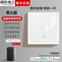 fdd 已接入米家APP智能语音遥控开关钢化玻璃面板支持小爱同学控制 白色零火版智能一开