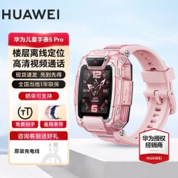华为 儿童电话手表5Pro高清拍照视频通话4G全网通智能学生GPS离线定位防水男女孩