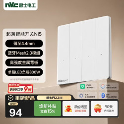 雷士电工 超薄智能开关Ni5 蓝牙Mesh2.0 已接入米家APP 零火四开 奶白色