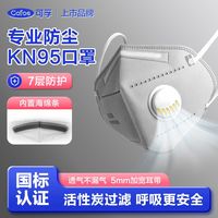 百亿补贴：可孚 KN95防尘口罩工业粉尘打磨防灰专用滤棉透气吸汗套一次性高级