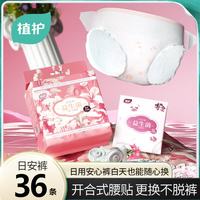 植护 卫生巾  30条 80-110斤 -共5包