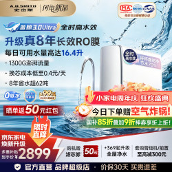A.O.SMITH 佳尼特 CR2700AE3 8年RO膜 48吨总净水量 反渗透纯水机
