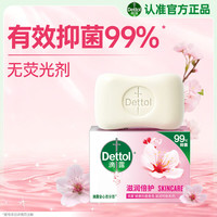 滴露 抑菌香皂 清香型 105g