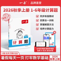 《一本·数学计算能力训练100分 下册》（2023年版、年级任选）