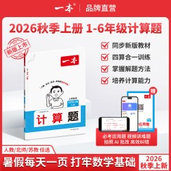 《一本·数学计算能力训练100分 下册》（2023年版、年级任选）