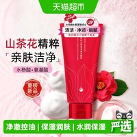 移动端、88VIP：花印 氨基酸洁面乳 150g