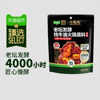 88VIP：小龙坎 臻选小龙坎老坛发酵纯牛油火锅底料400g家用商用四川底料
