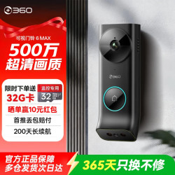 360 可视门铃6MAX 家用监控智能摄像机智能门铃摄像头电子猫眼双摄600万像素超清夜视 【尊享大内