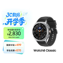 三星 Watch8 Classic eSIM通话智能手表/运动手表 46m