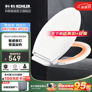 科勒 智能马桶盖加热马桶座圈智能坐便盖板洁身器冲洗盖板 41562T |无冲洗功能