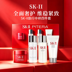 SK-II 神仙水精华液补水保湿洗面奶爽肤水大红瓶乳液面霜SK2中样旅行装 SK-II中样四件套